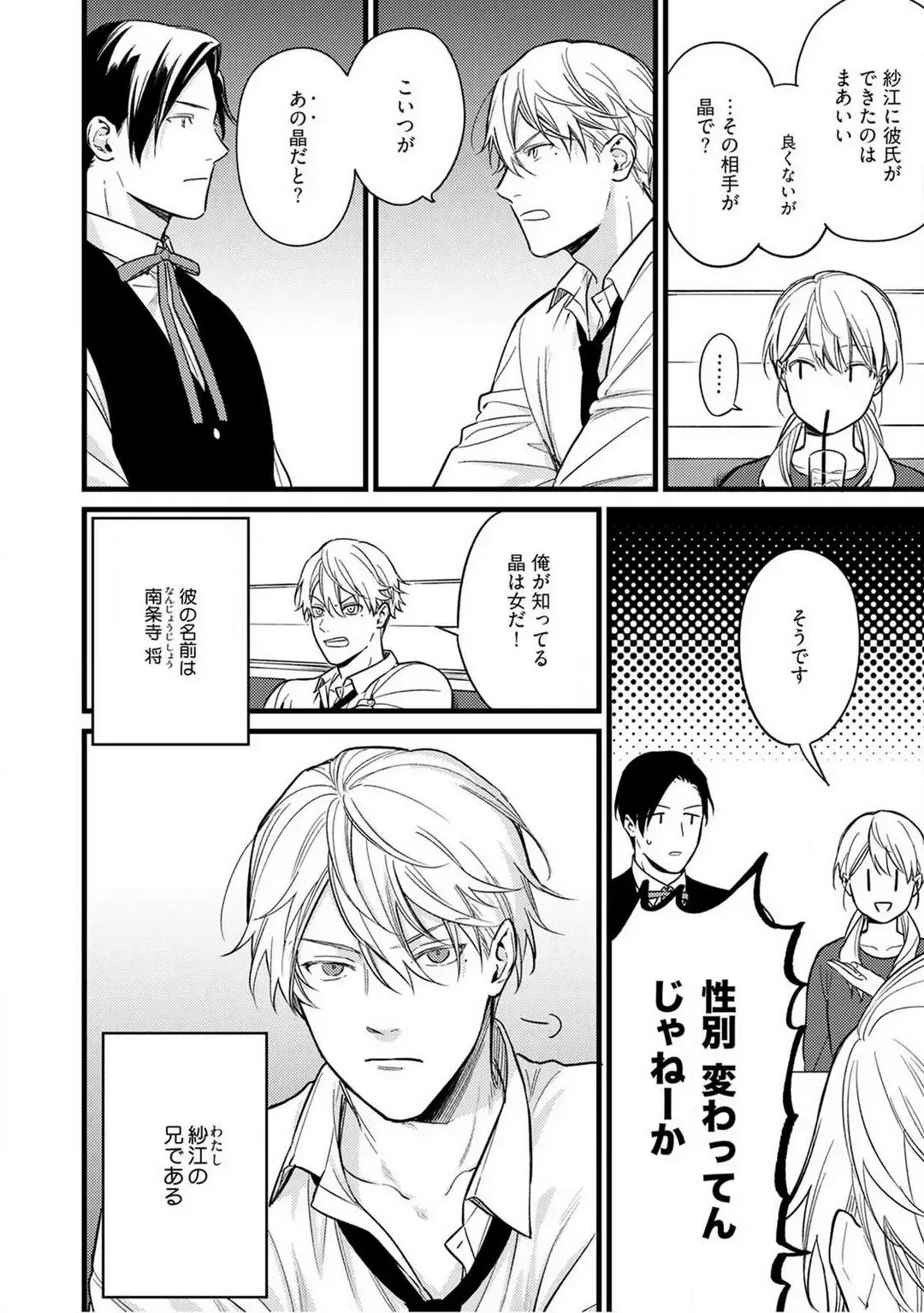 "Shitsuji" ni Natta Anata wo 1-5 Fhentai - Page 58