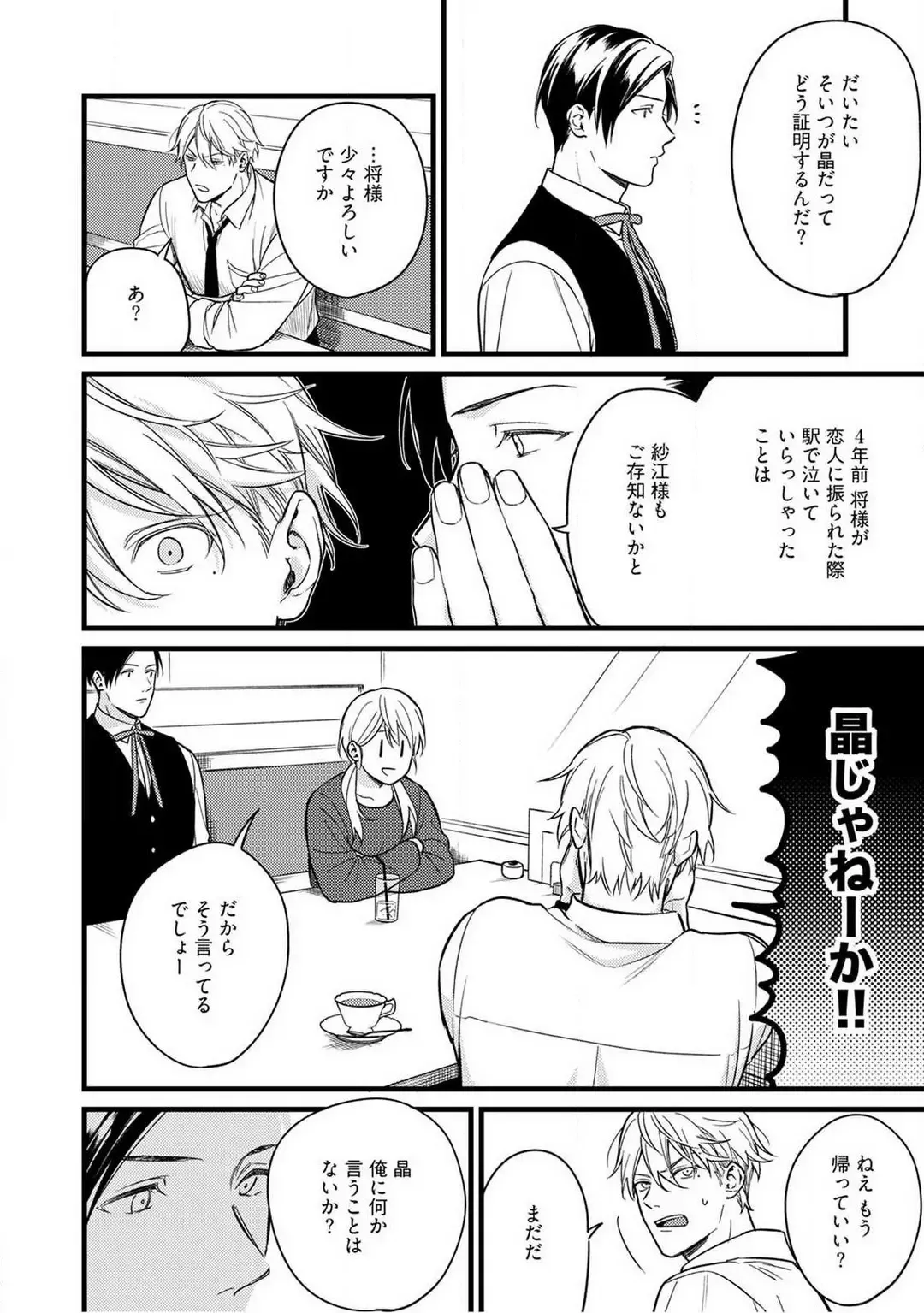 "Shitsuji" ni Natta Anata wo 1-5 Fhentai - Page 60