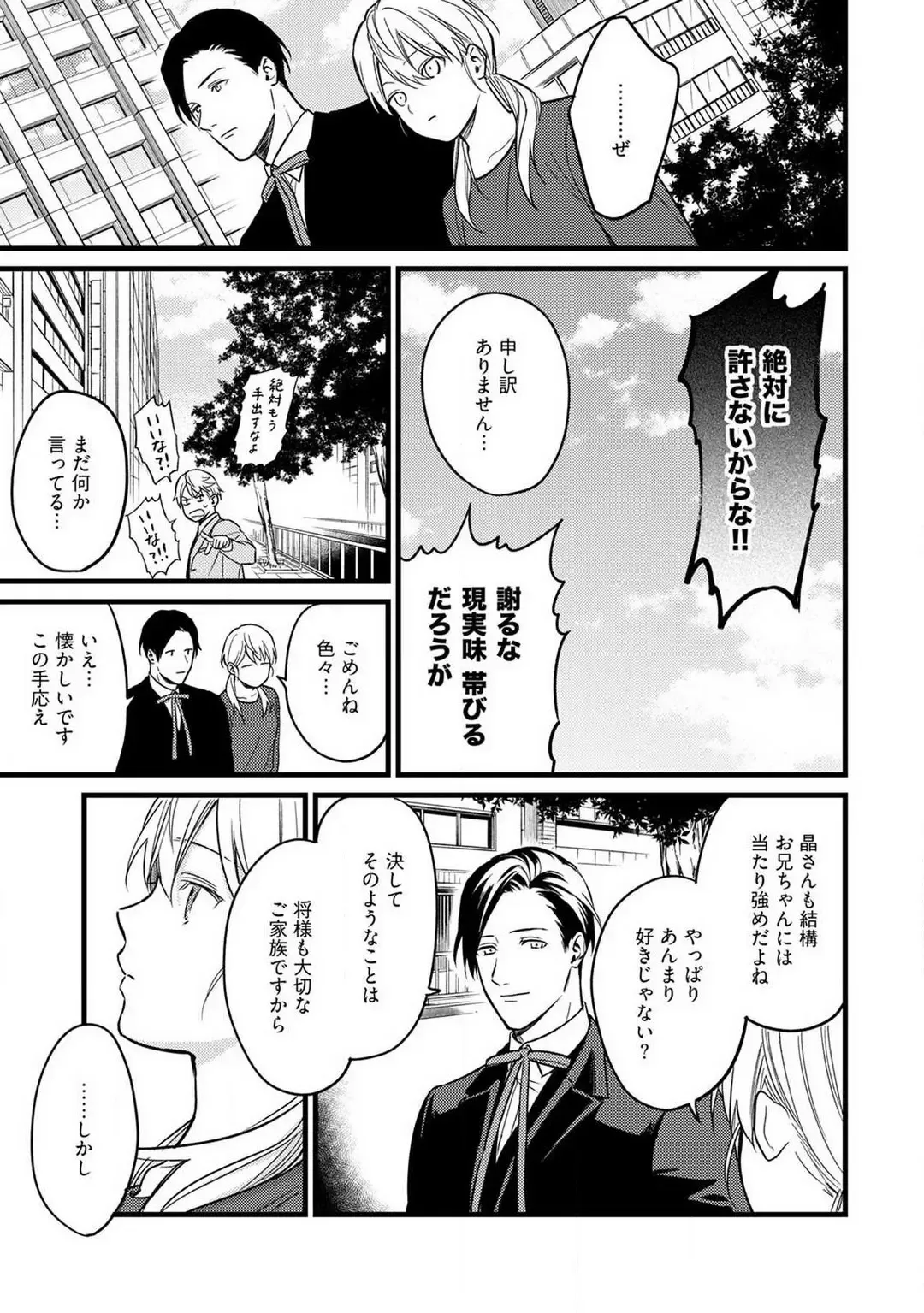 "Shitsuji" ni Natta Anata wo 1-5 Fhentai - Page 67