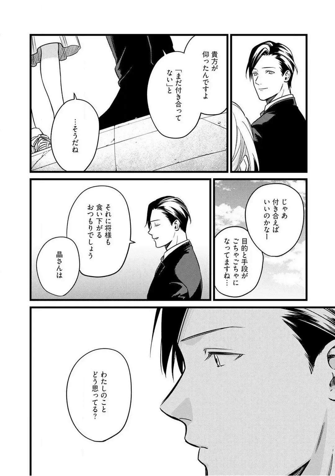 "Shitsuji" ni Natta Anata wo 1-5 Fhentai - Page 70