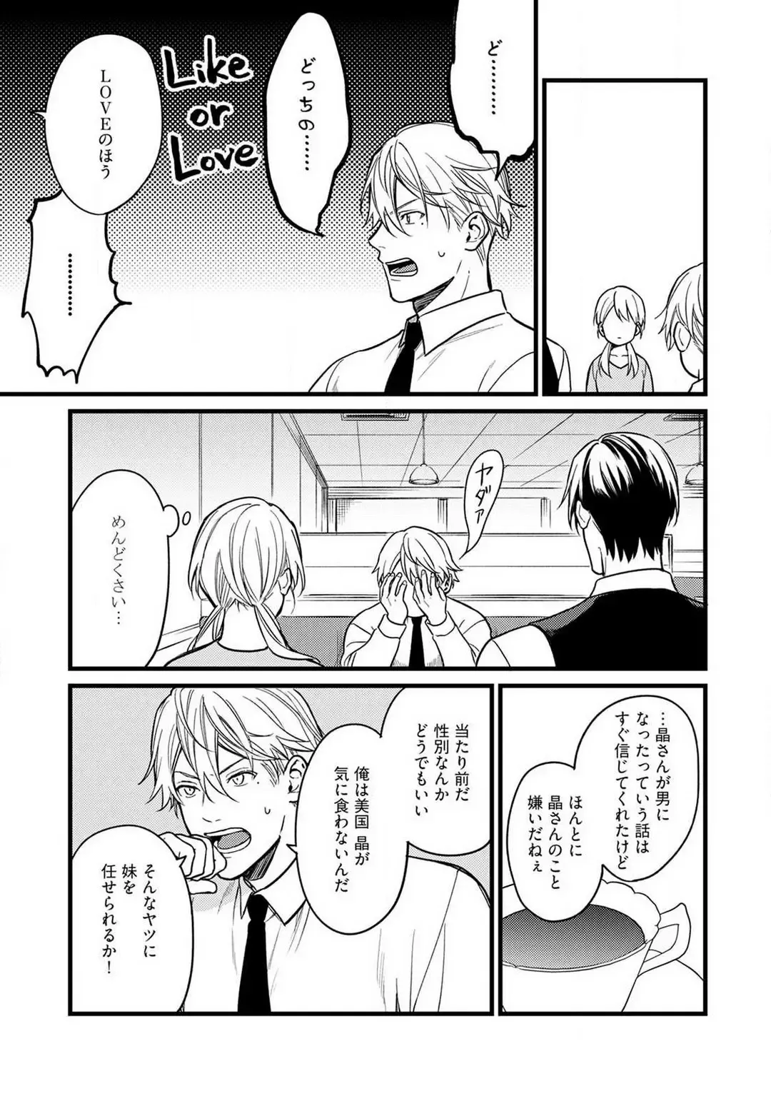 "Shitsuji" ni Natta Anata wo 1-5 Fhentai - Page 77