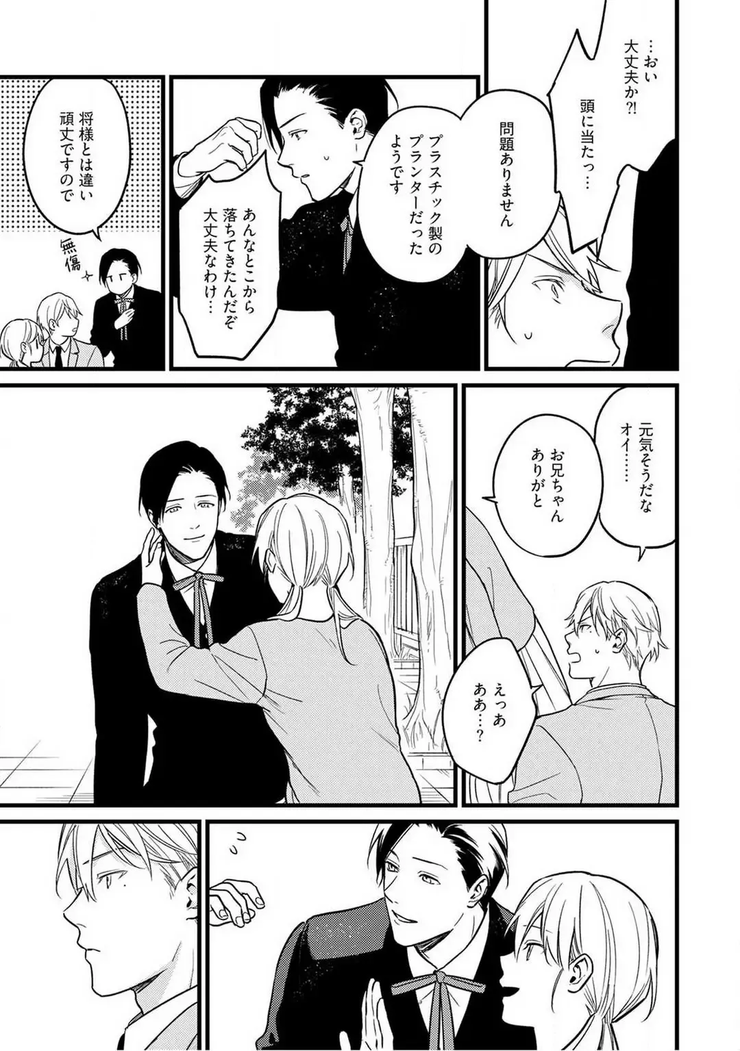 "Shitsuji" ni Natta Anata wo 1-5 Fhentai - Page 81