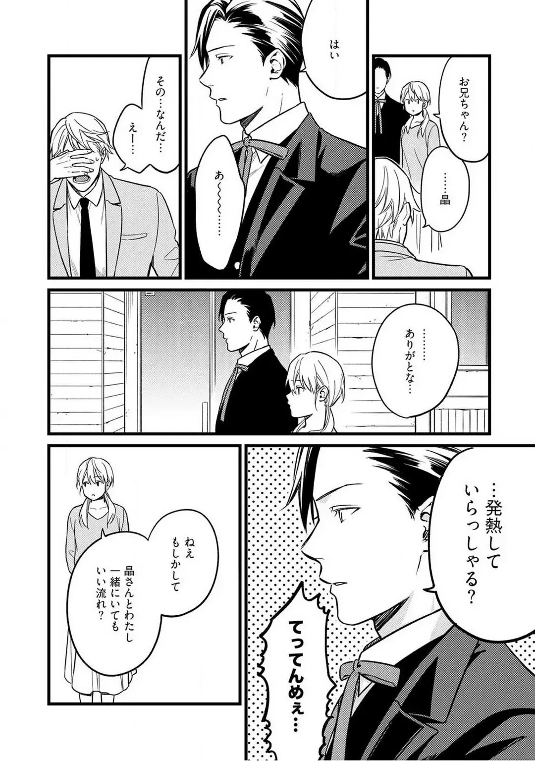 "Shitsuji" ni Natta Anata wo 1-5 Fhentai - Page 82