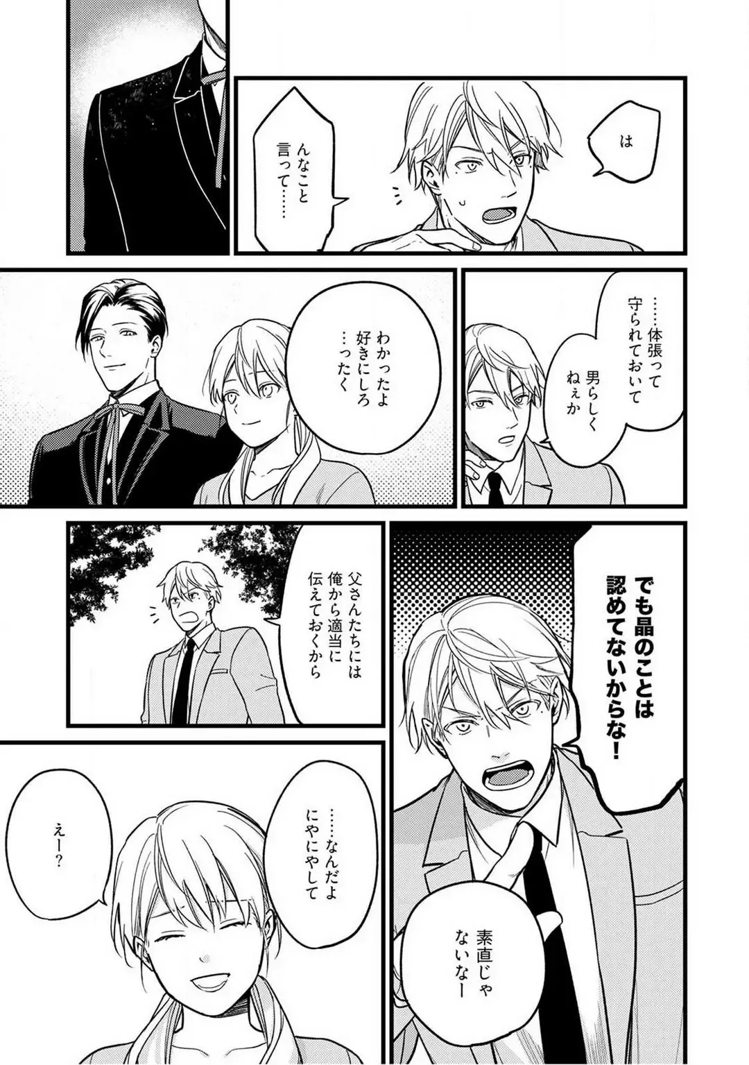 "Shitsuji" ni Natta Anata wo 1-5 Fhentai - Page 83