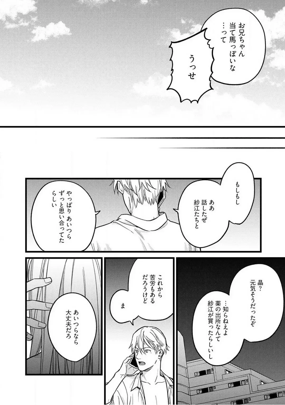 "Shitsuji" ni Natta Anata wo 1-5 Fhentai - Page 84