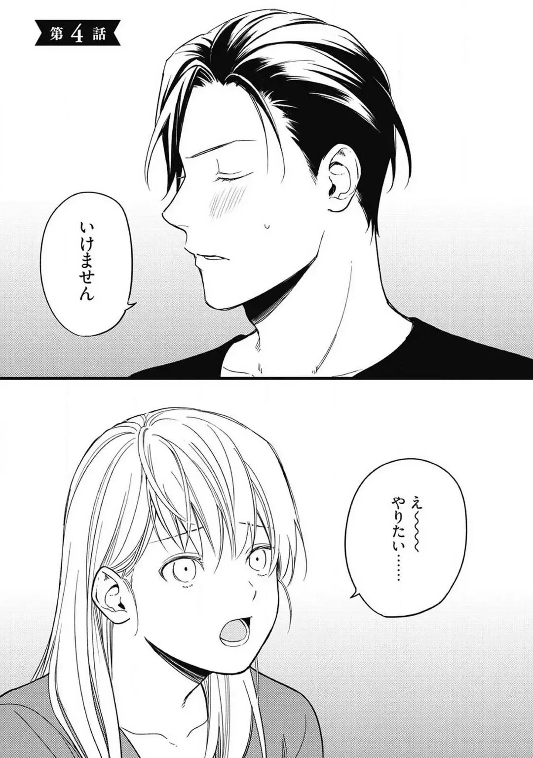 "Shitsuji" ni Natta Anata wo 1-5 Fhentai - Page 87