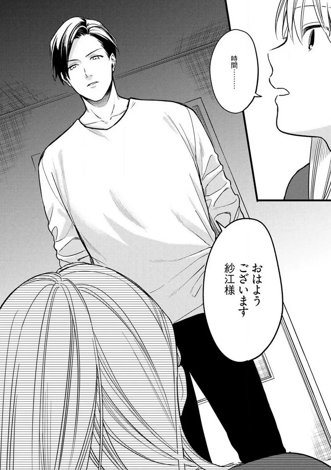 "Shitsuji" ni Natta Anata wo 1-5 Fhentai - Page 9