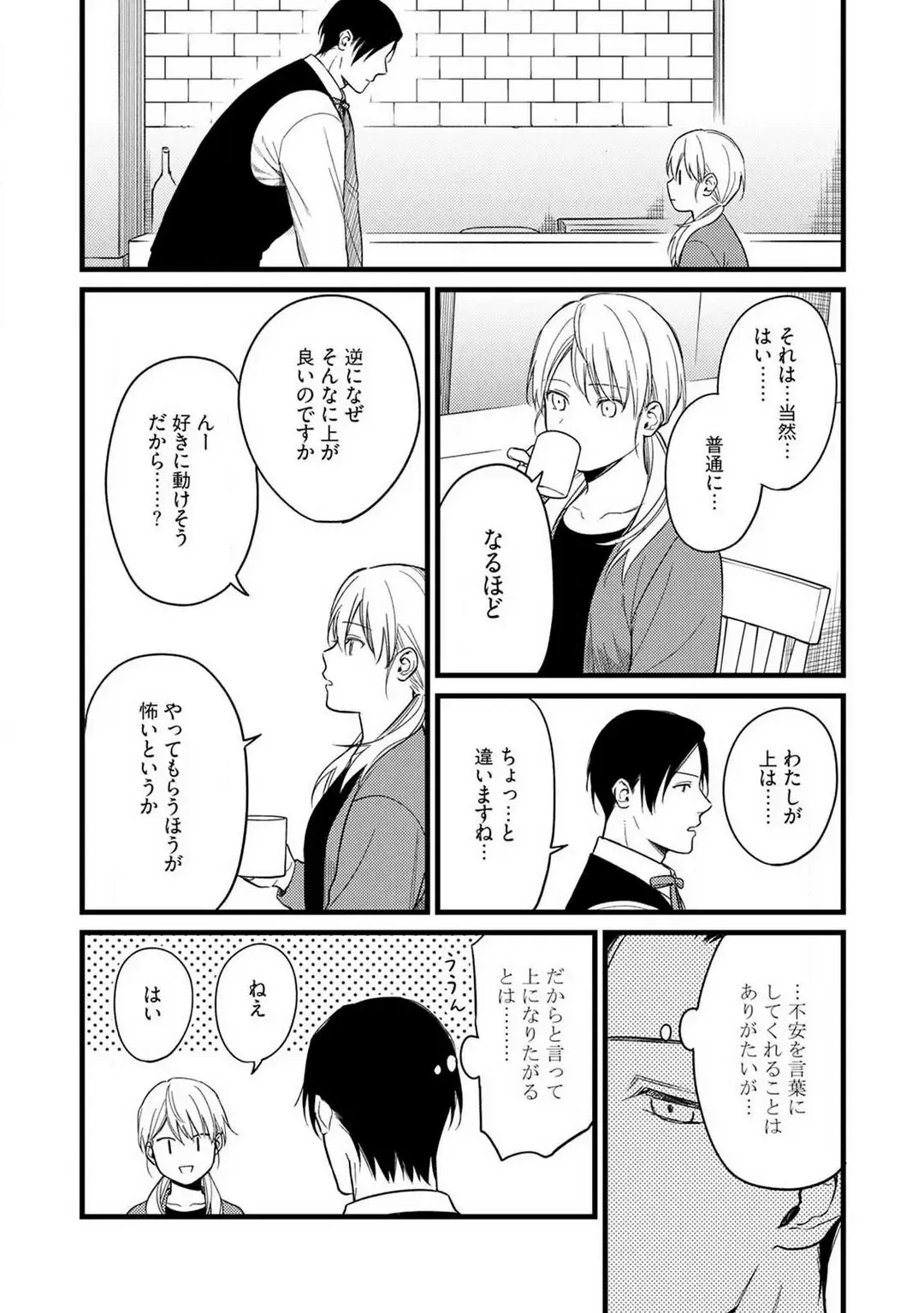 "Shitsuji" ni Natta Anata wo 1-5 Fhentai - Page 90