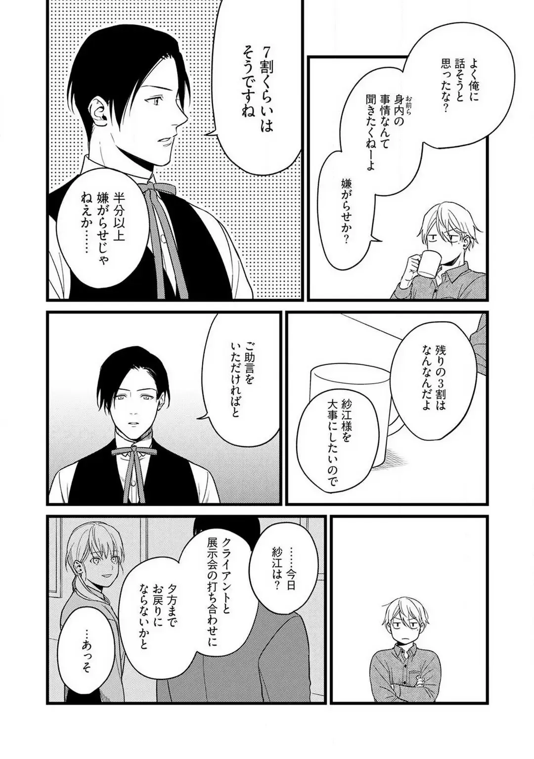 "Shitsuji" ni Natta Anata wo 1-5 Fhentai - Page 96