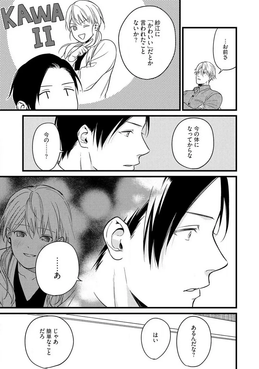 "Shitsuji" ni Natta Anata wo 1-5 Fhentai - Page 97