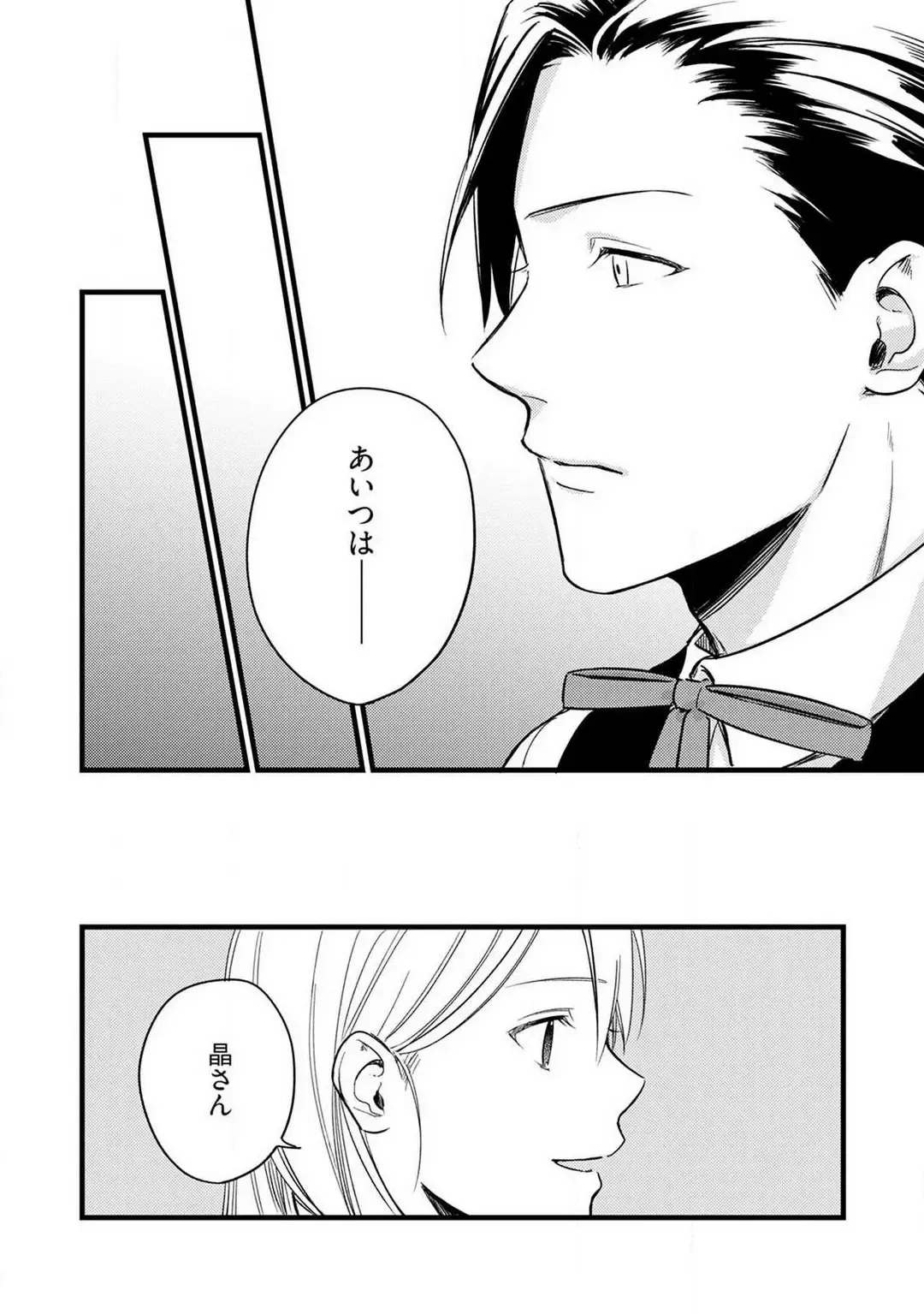 "Shitsuji" ni Natta Anata wo 1-5 Fhentai - Page 98