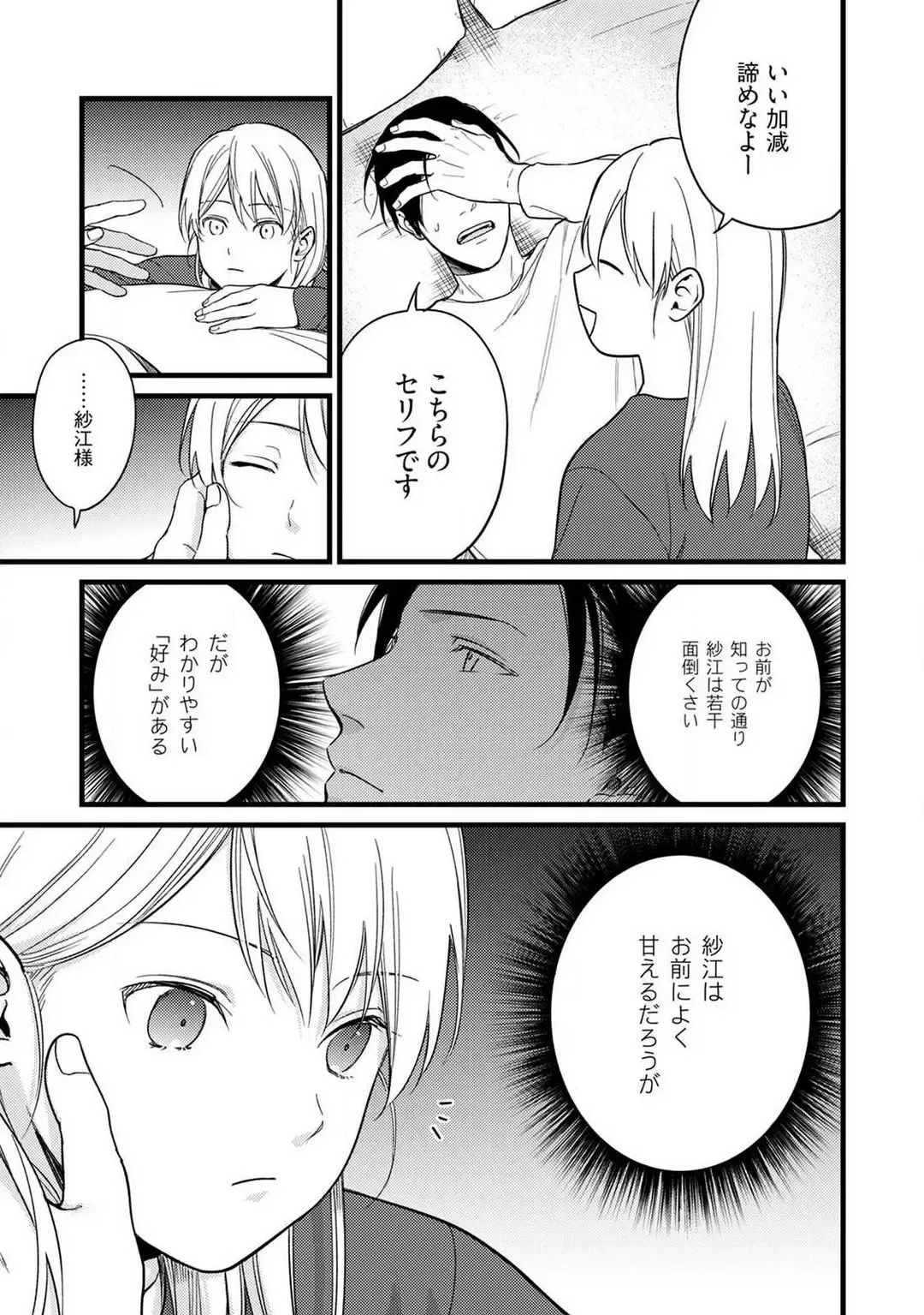 "Shitsuji" ni Natta Anata wo 1-5 Fhentai - Page 99