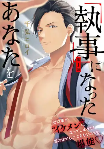 Read "Shitsuji" ni Natta Anata wo 1-5 - Fhentai