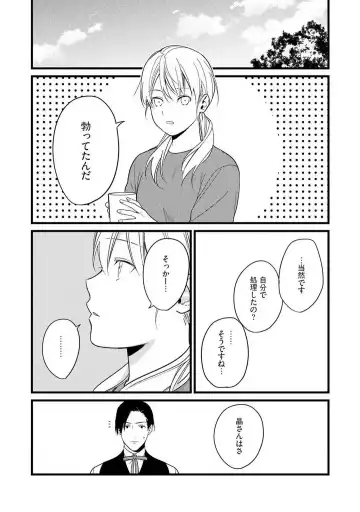 "Shitsuji" ni Natta Anata wo 1-5 Fhentai - Page 109