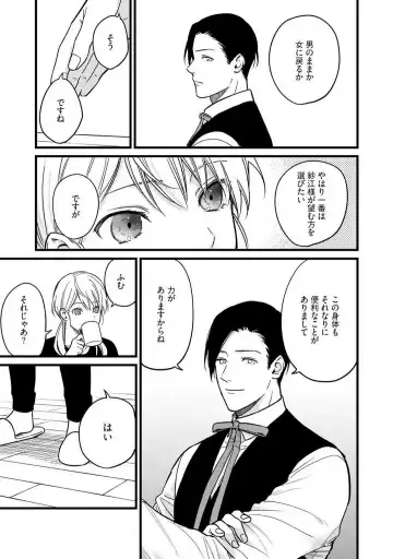 "Shitsuji" ni Natta Anata wo 1-5 Fhentai - Page 133