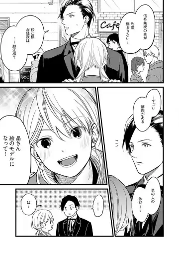 "Shitsuji" ni Natta Anata wo 1-5 Fhentai - Page 14