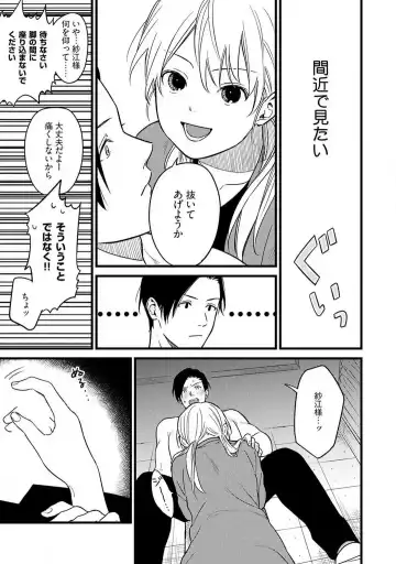 "Shitsuji" ni Natta Anata wo 1-5 Fhentai - Page 20