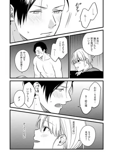 "Shitsuji" ni Natta Anata wo 1-5 Fhentai - Page 21