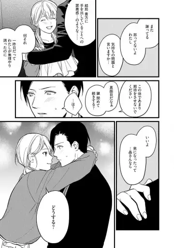 "Shitsuji" ni Natta Anata wo 1-5 Fhentai - Page 51