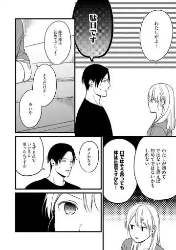 "Shitsuji" ni Natta Anata wo 1-5 Fhentai - Page 88