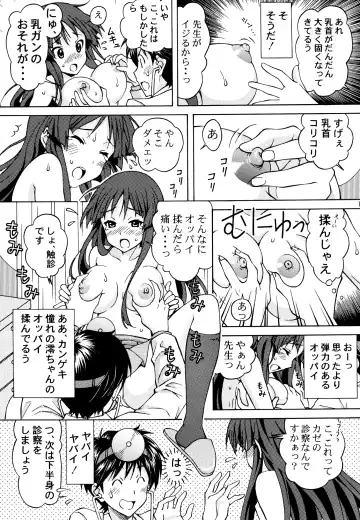 [Tukimi Daifuku] Mio-chan no Ecchi na Oisha-san Gokko Fhentai - Page 15
