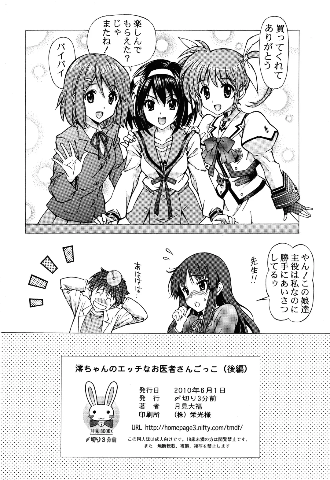 [Tukimi Daifuku] Mio-chan no Ecchi na Oisha-san Gokko Fhentai - Page 30