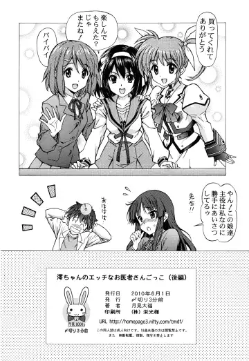 [Tukimi Daifuku] Mio-chan no Ecchi na Oisha-san Gokko Fhentai - Page 30