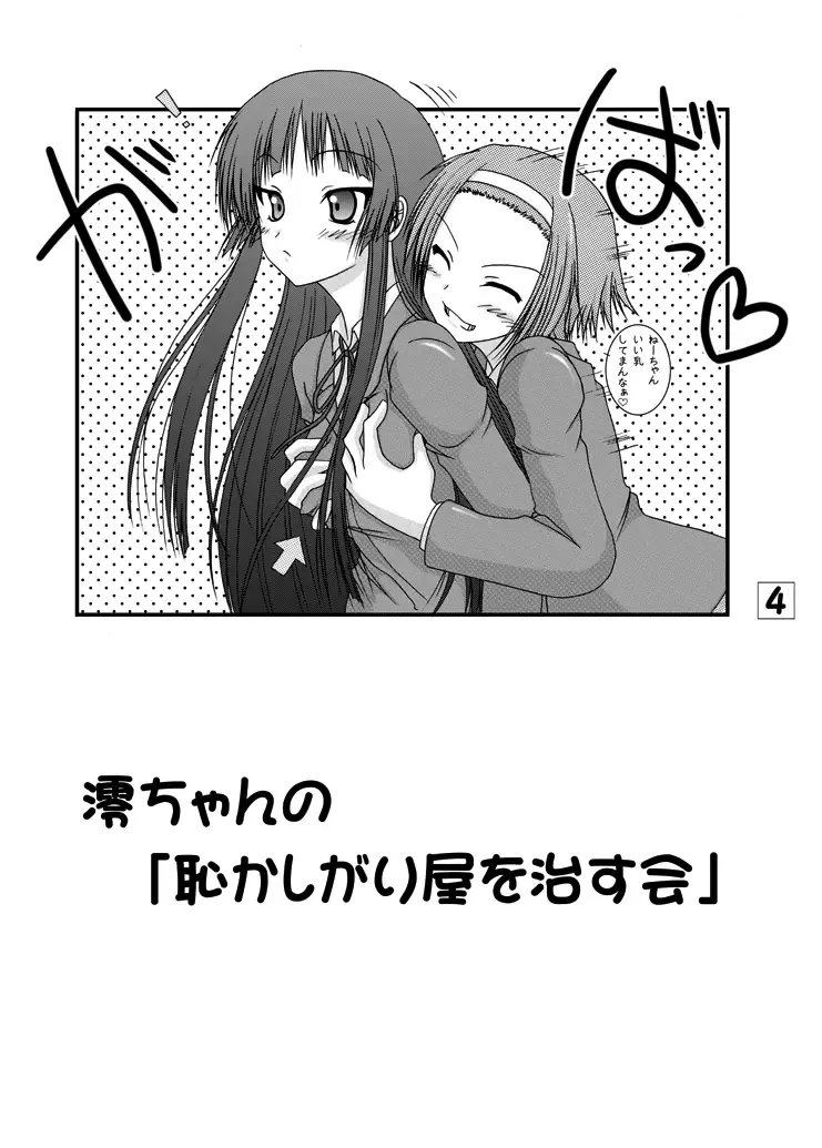 [Marui Ryuu] K de ON Fhentai - Page 3