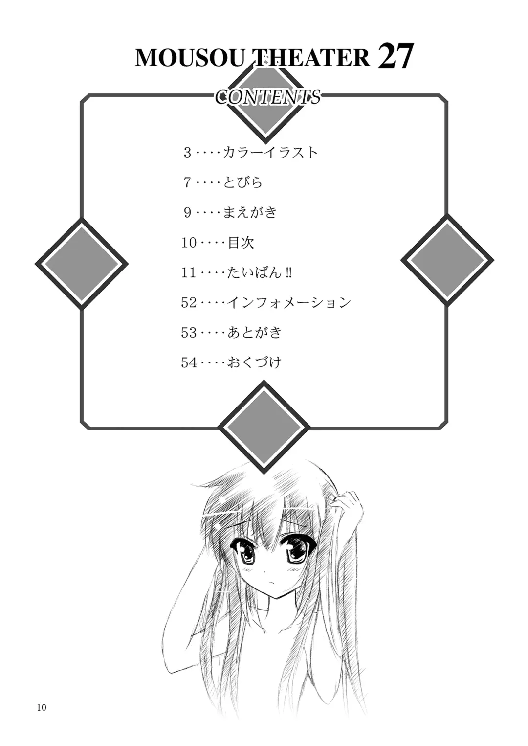 [Arino Hiroshi] MOUSOU THEATER 27 Fhentai - Page 10