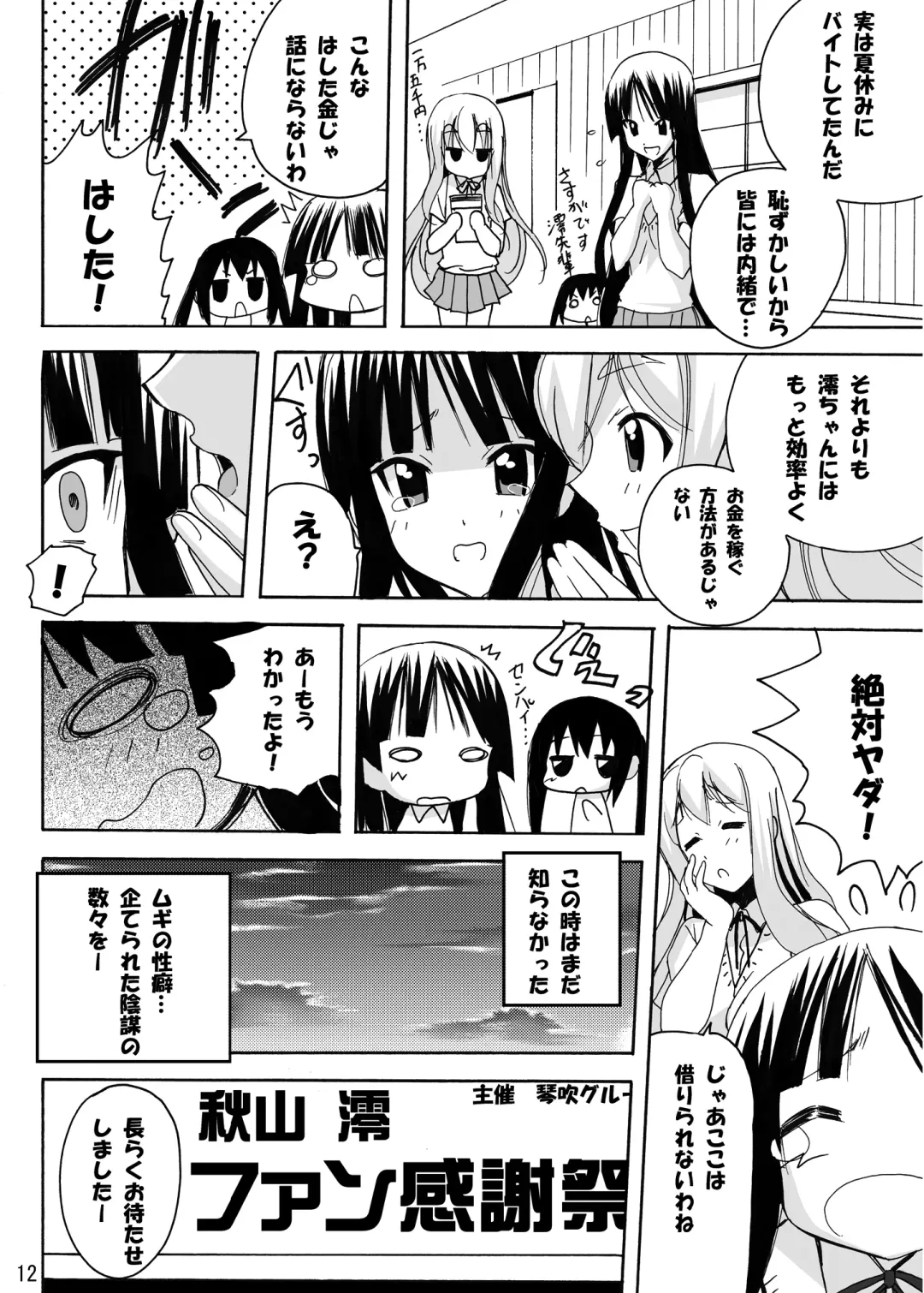 [Tamposa] Mio No Asoko Ga Taputapu Jikan Fhentai - Page 12