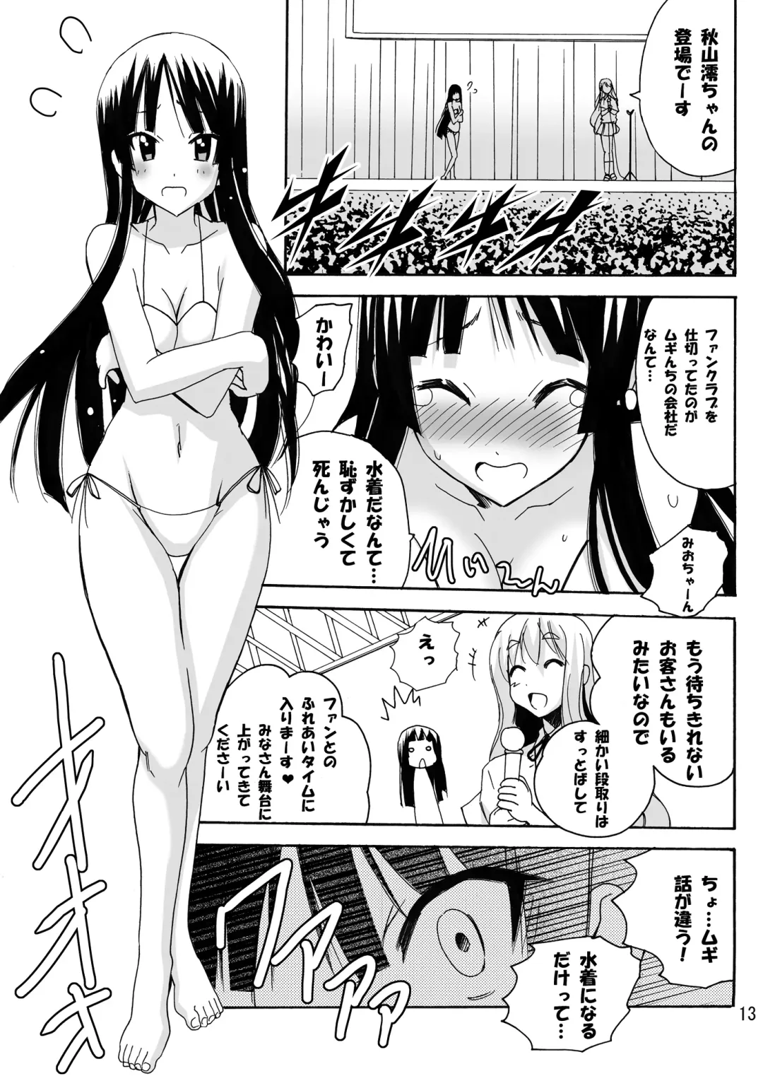 [Tamposa] Mio No Asoko Ga Taputapu Jikan Fhentai - Page 13