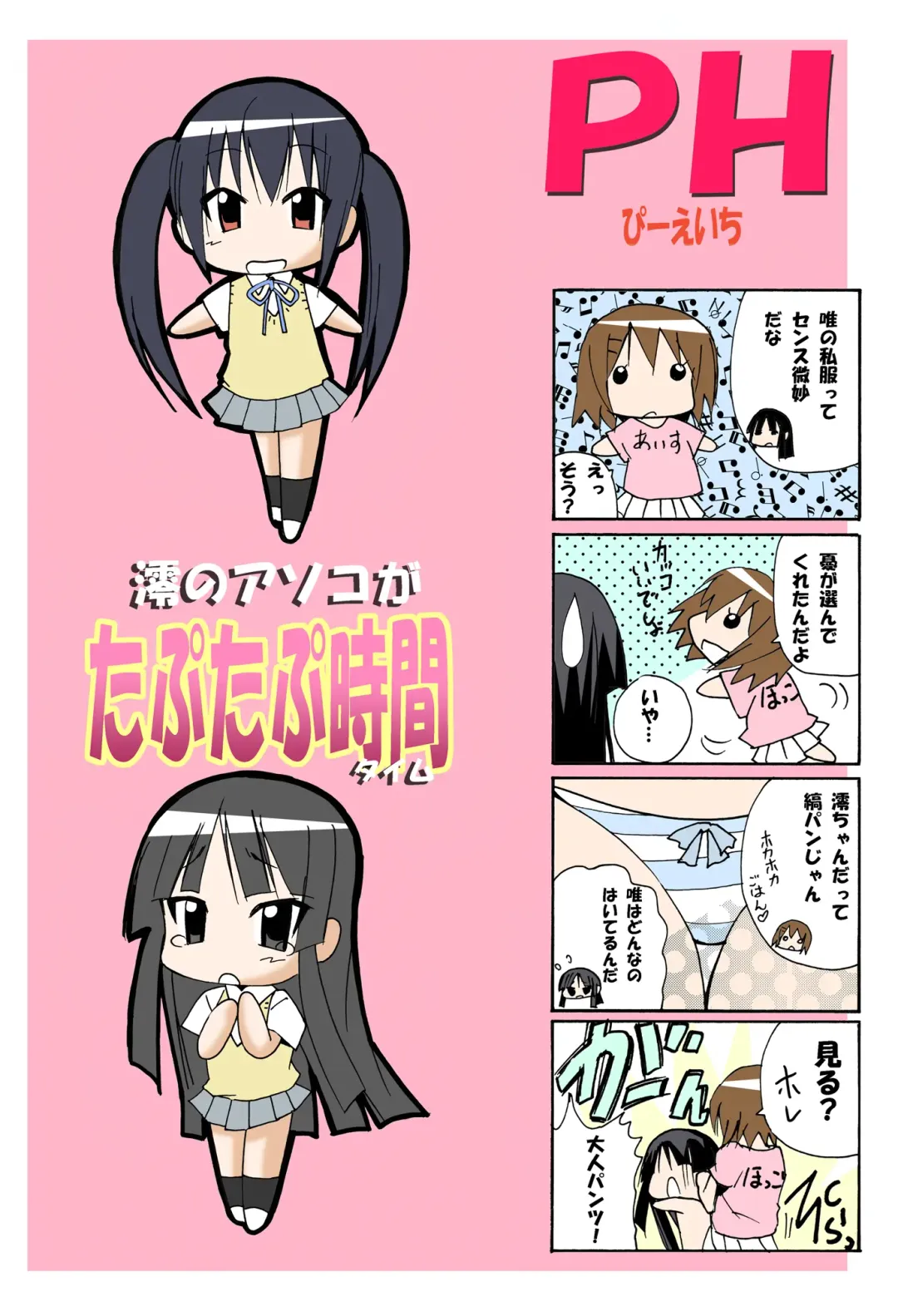 [Tamposa] Mio No Asoko Ga Taputapu Jikan Fhentai - Page 2