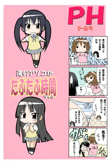 [Tamposa] Mio No Asoko Ga Taputapu Jikan Fhentai - Page 2