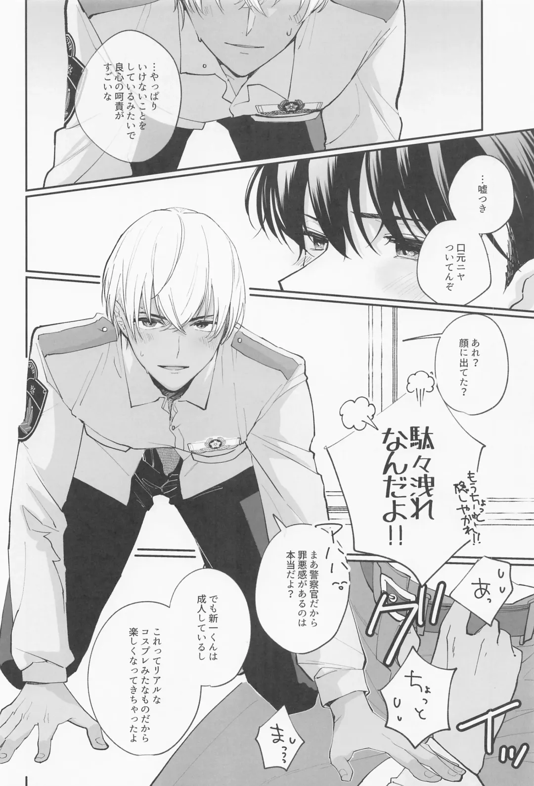 [Urushi] Zenbu Ore no Mono - What's Yours is Mine, and What's Mine is My Own. Fhentai - Page 21