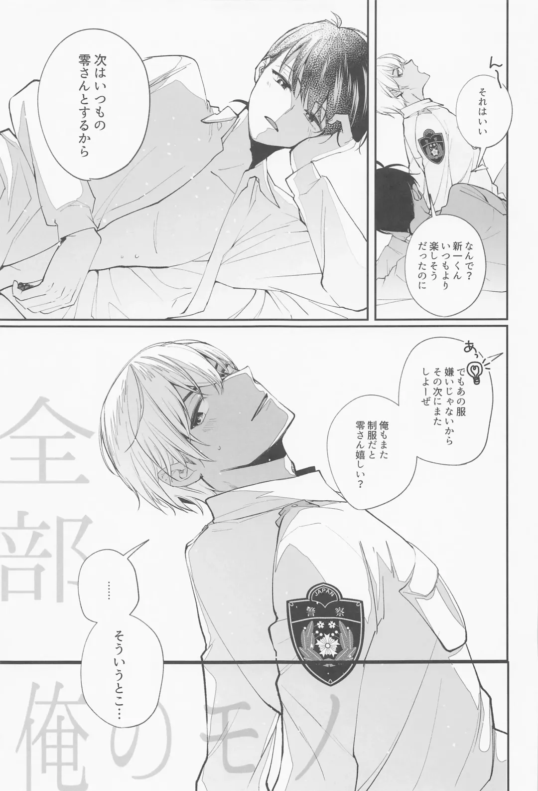 [Urushi] Zenbu Ore no Mono - What's Yours is Mine, and What's Mine is My Own. Fhentai - Page 42