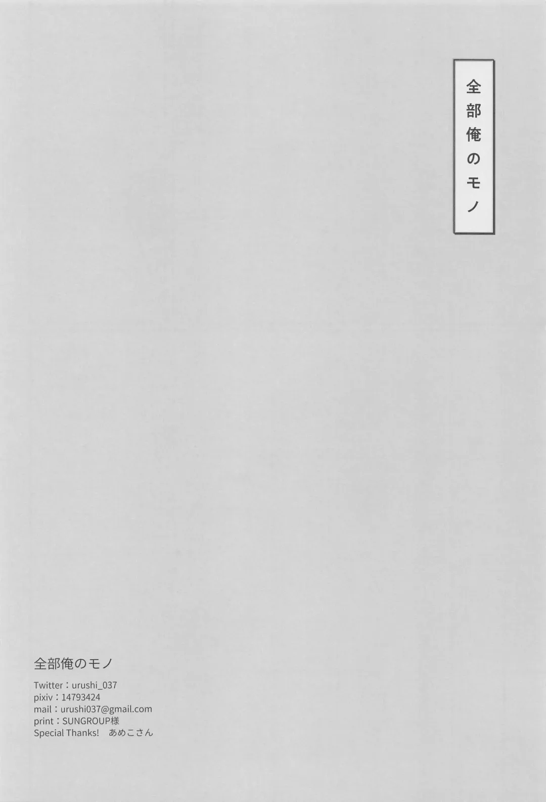 [Urushi] Zenbu Ore no Mono - What's Yours is Mine, and What's Mine is My Own. Fhentai - Page 43