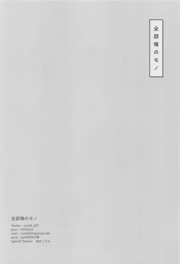 [Urushi] Zenbu Ore no Mono - What's Yours is Mine, and What's Mine is My Own. Fhentai - Page 43