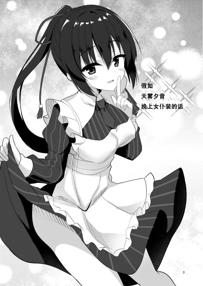 [Aria.] Moshimo 〇〇 ga 〇〇 dattara Hon | 假如〇〇酱〇〇的话 Fhentai - Page 3