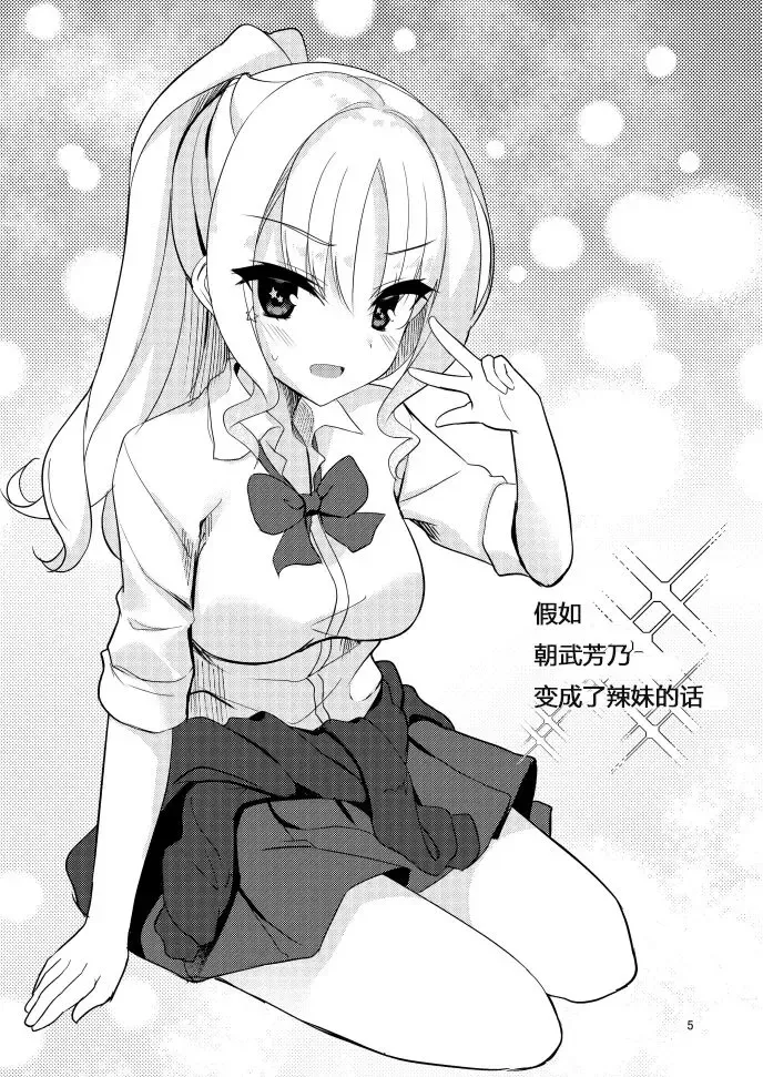 [Aria.] Moshimo 〇〇 ga 〇〇 dattara Hon | 假如〇〇酱〇〇的话 Fhentai - Page 5