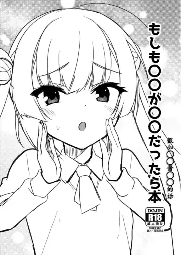 Read [Aria.] Moshimo 〇〇 ga 〇〇 dattara Hon | 假如〇〇酱〇〇的话 - Fhentai