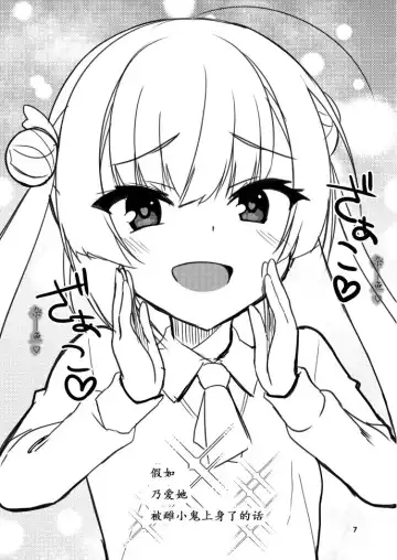 [Aria.] Moshimo 〇〇 ga 〇〇 dattara Hon | 假如〇〇酱〇〇的话 Fhentai - Page 7