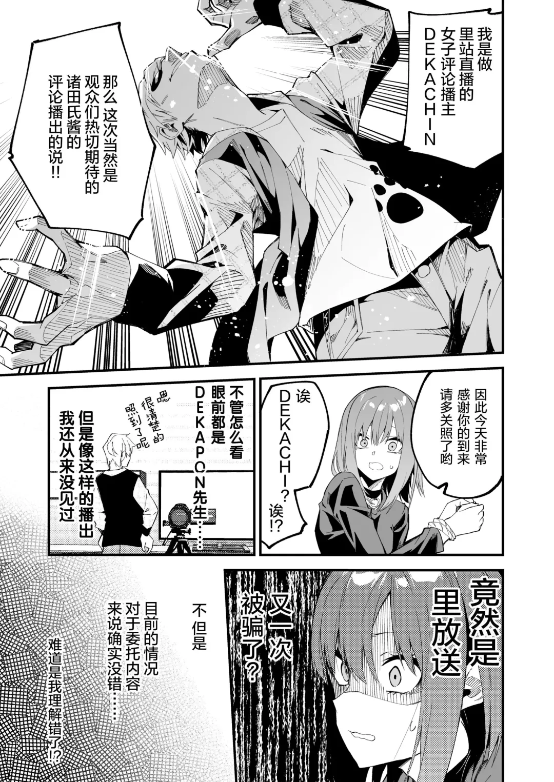 [Shobu] Streamer Making It Big 2 Fhentai - Page 10