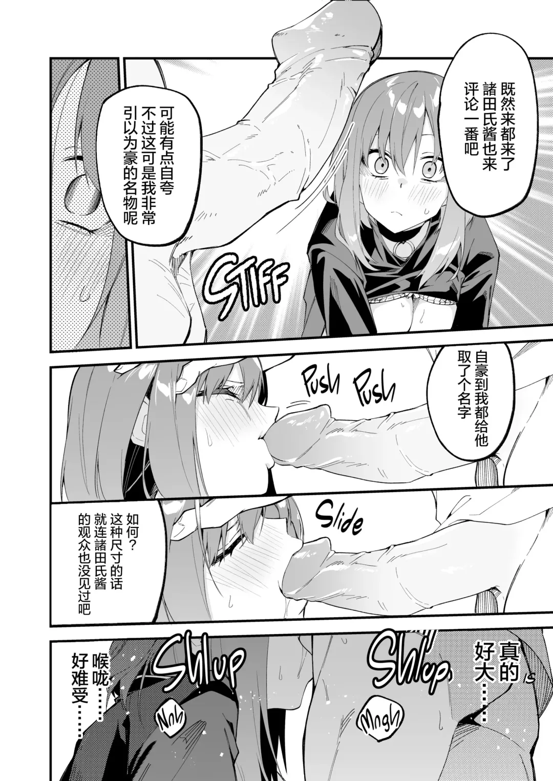 [Shobu] Streamer Making It Big 2 Fhentai - Page 13