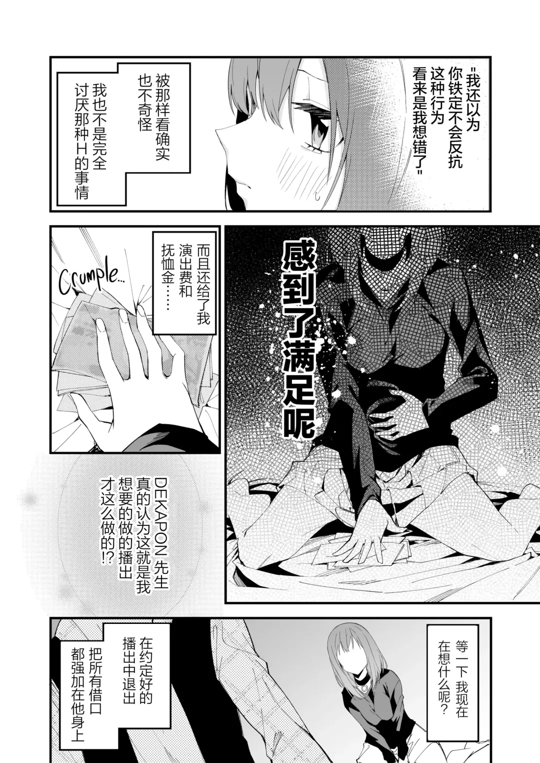 [Shobu] Streamer Making It Big 2 Fhentai - Page 17