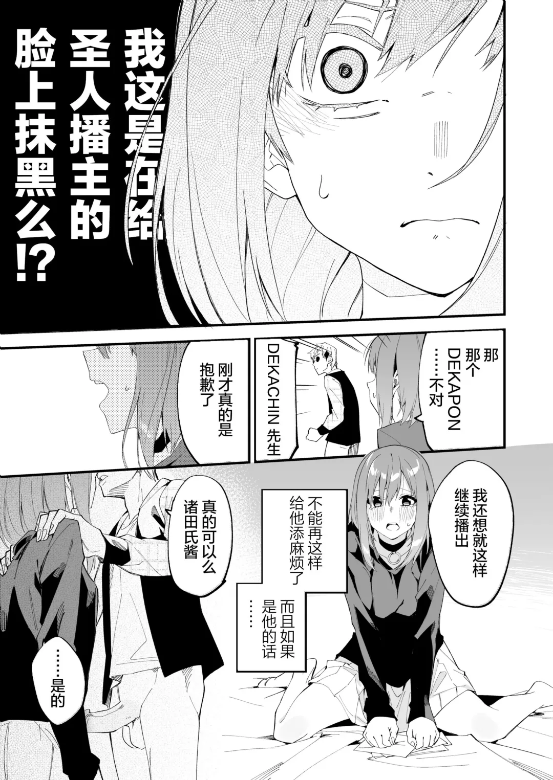 [Shobu] Streamer Making It Big 2 Fhentai - Page 18