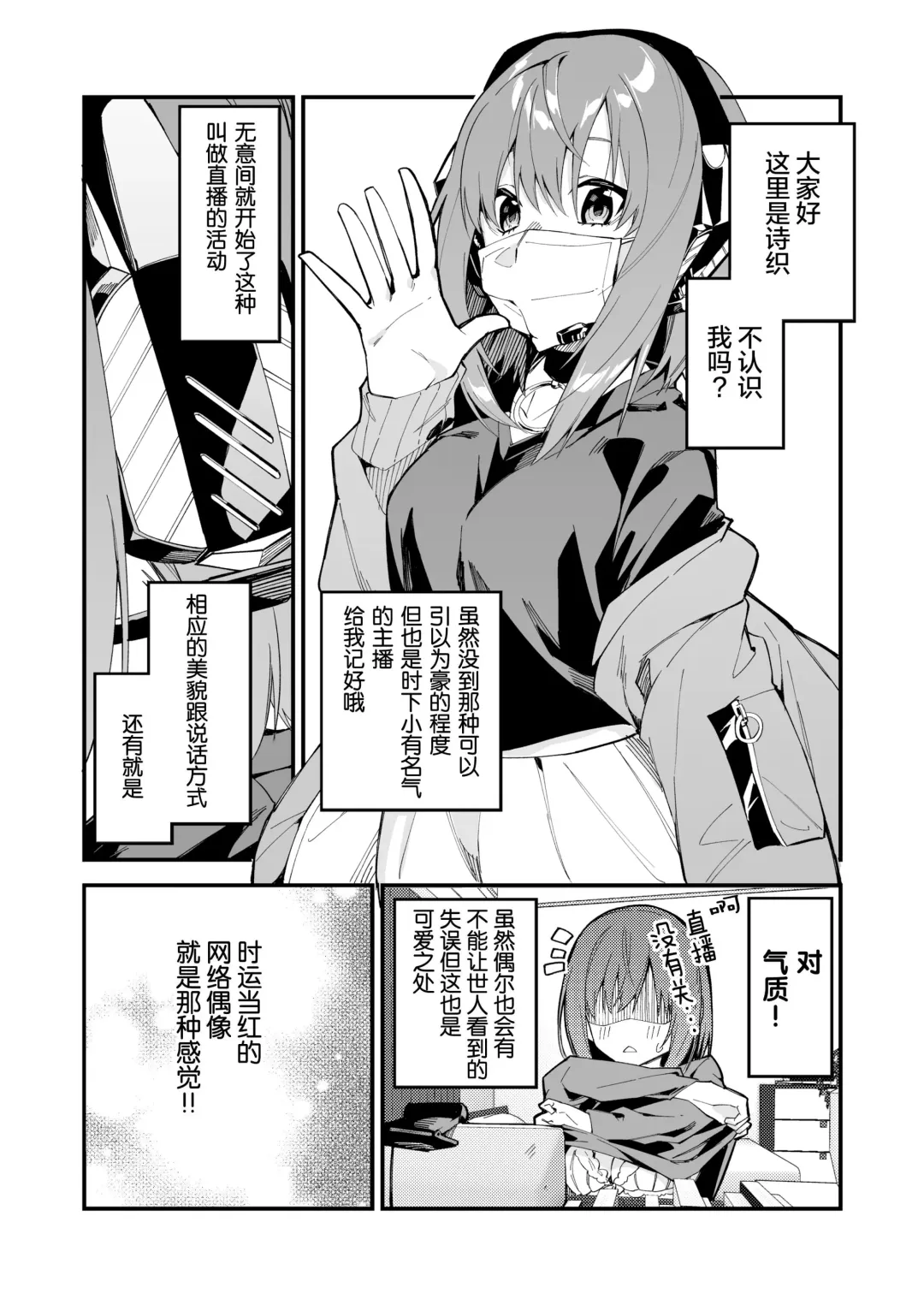 [Shobu] Streamer Making It Big 2 Fhentai - Page 2