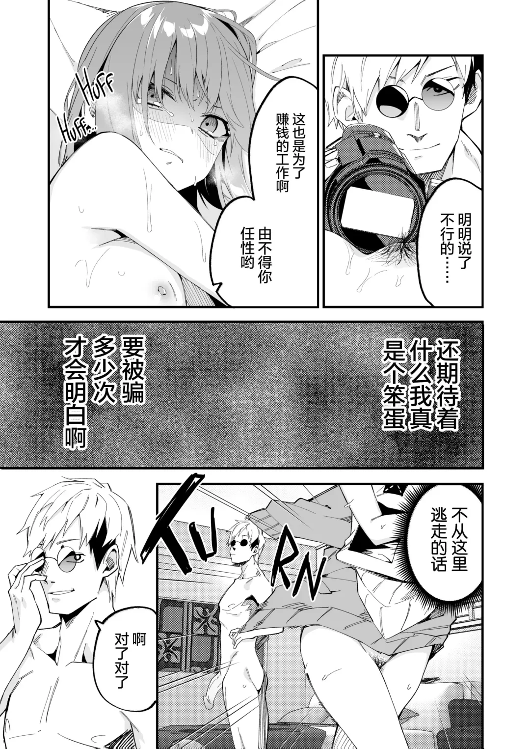 [Shobu] Streamer Making It Big 2 Fhentai - Page 28