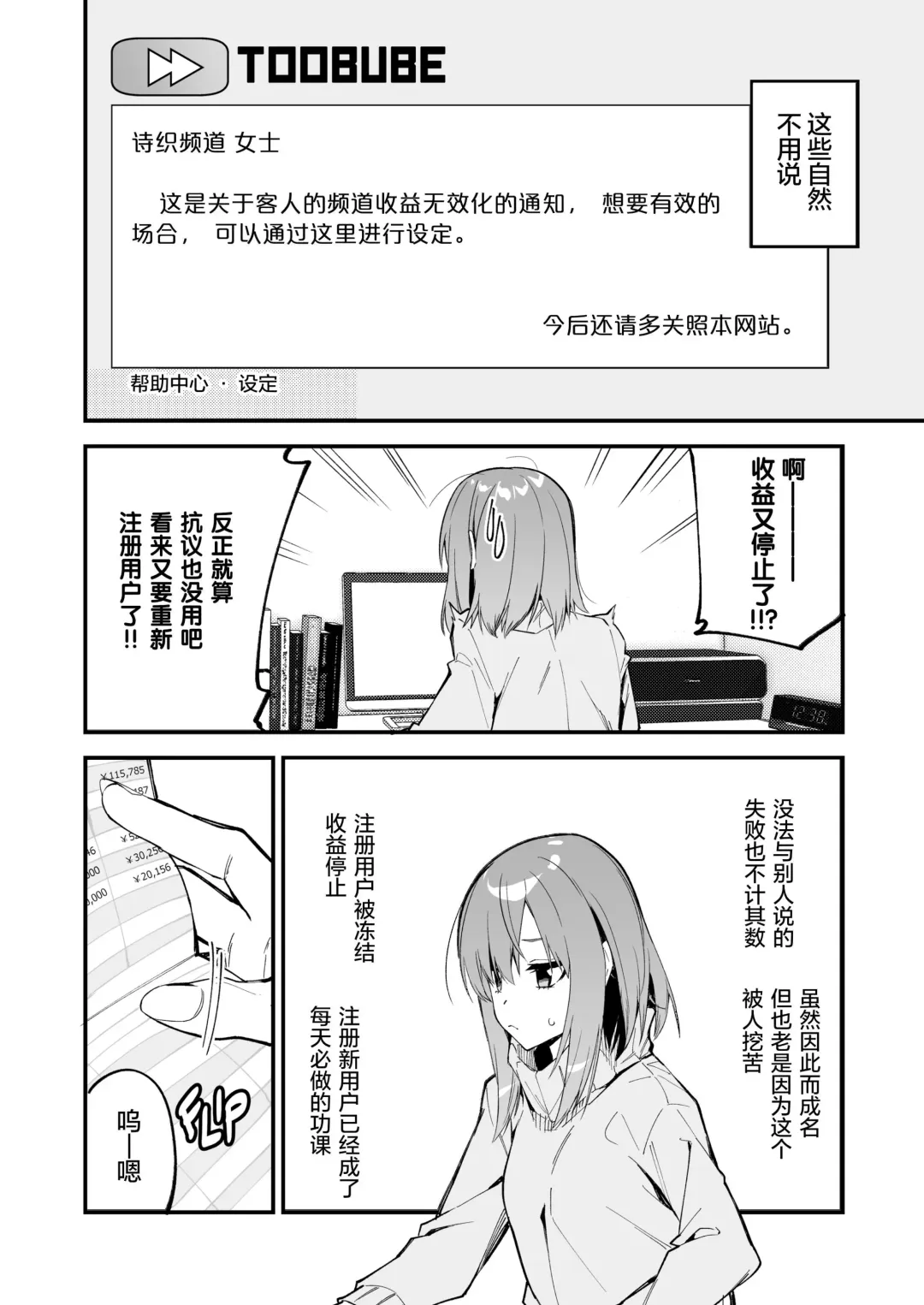 [Shobu] Streamer Making It Big 2 Fhentai - Page 3