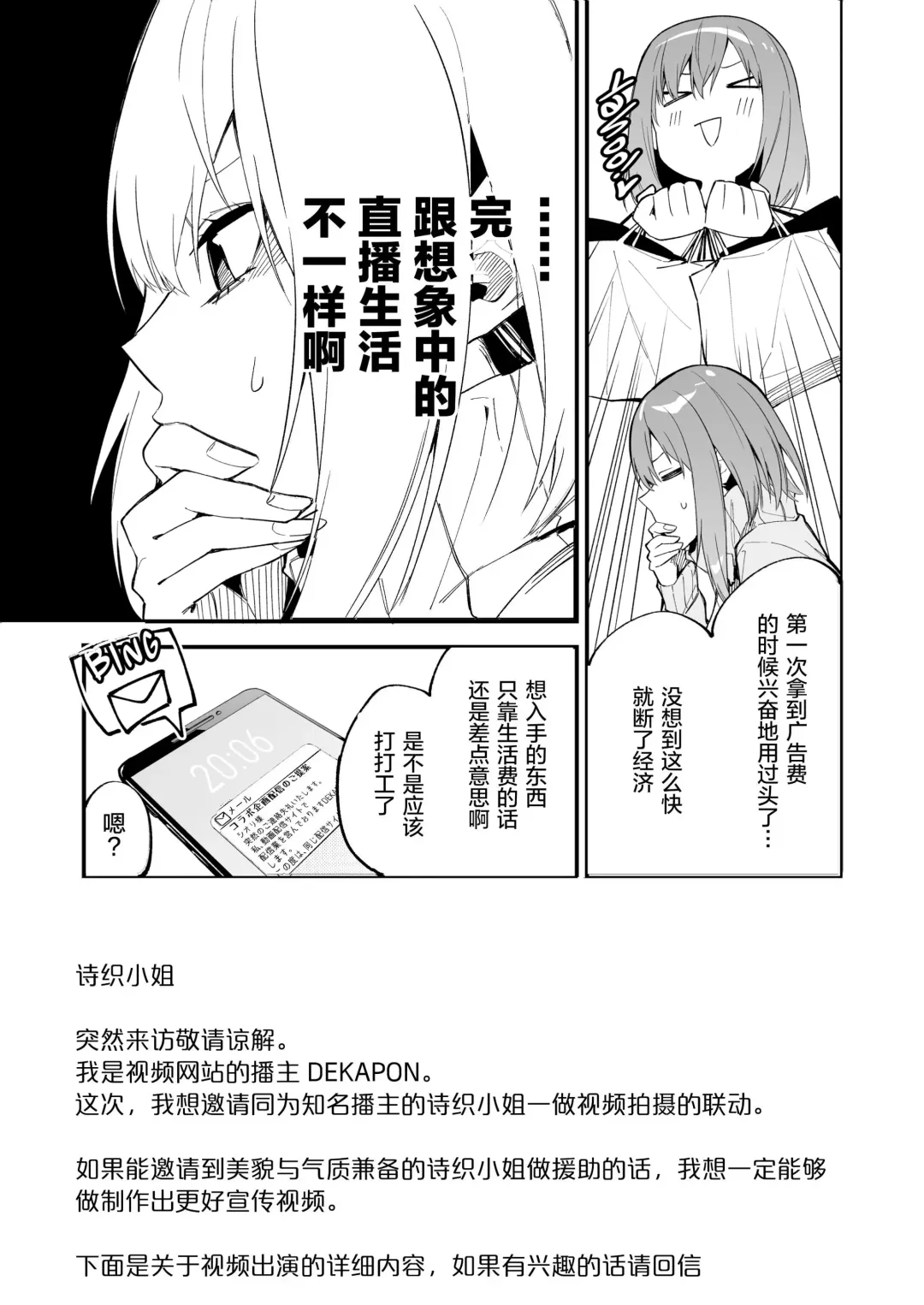 [Shobu] Streamer Making It Big 2 Fhentai - Page 4