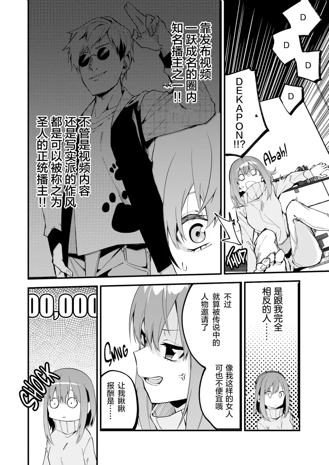 [Shobu] Streamer Making It Big 2 Fhentai - Page 5